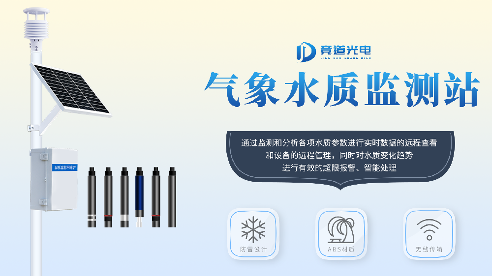 水质在线监测站监测多种参数