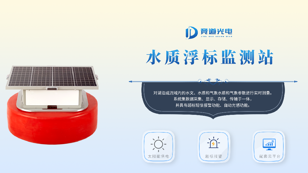 浮标水质监测站有哪些功能
