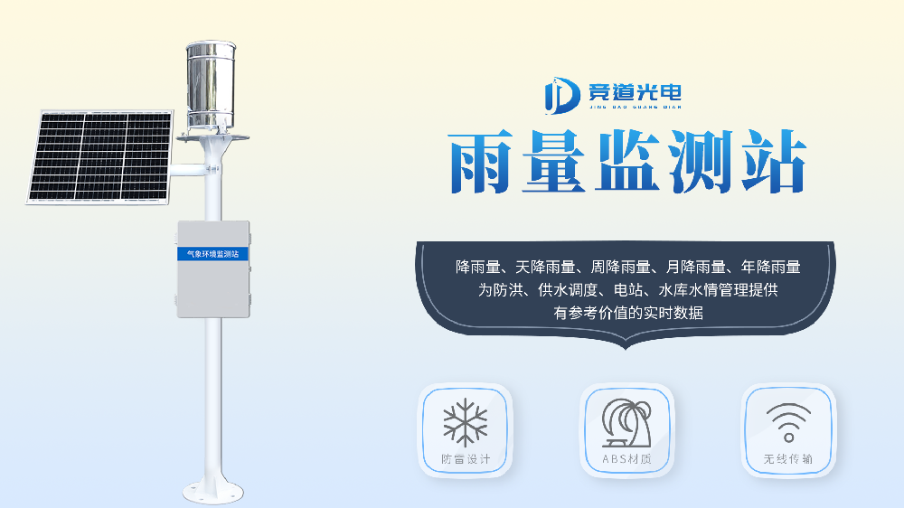 雨量监测系统的构成介绍以及使用场景介绍