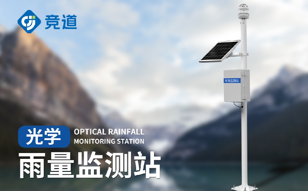 雨量在线监测方案