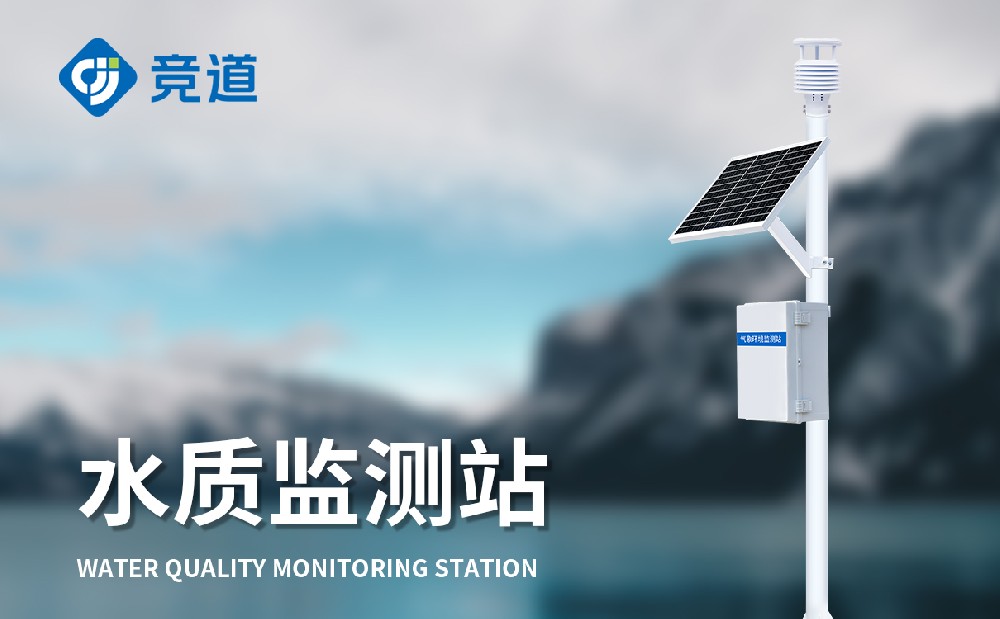 河道水质在线监测方案