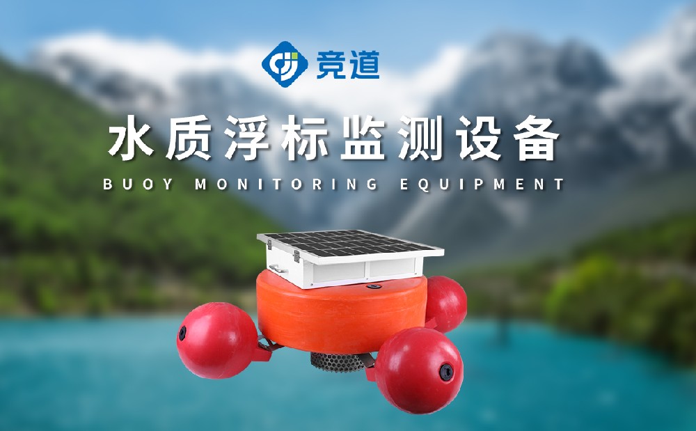 水质浮标监测站 (2).jpg