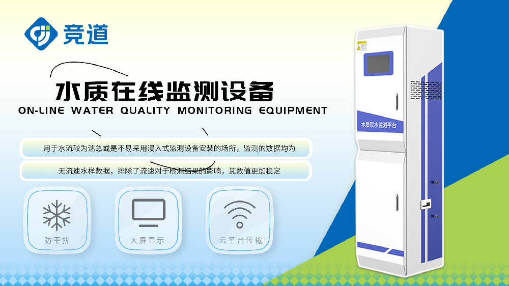 多参数水质监测系统设备详情介绍