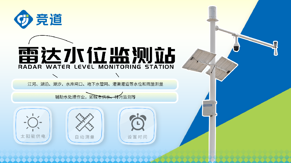 雷达明渠流量计组成和功能介绍