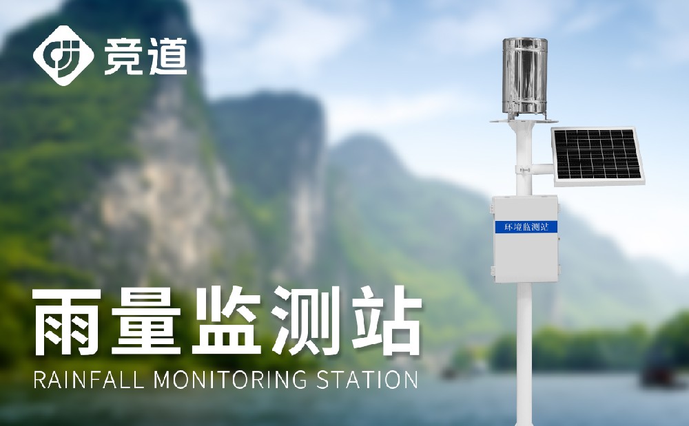 雨量监测系统技术参数介绍