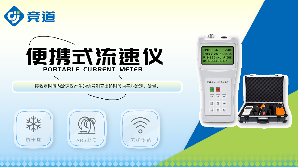 旋桨式流速仪灵活应用于多种水文监测场景