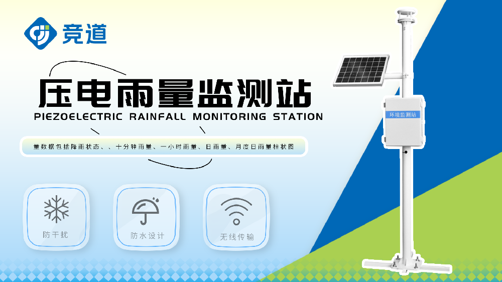 压电雨量监测站连接云平台，数据查看方便