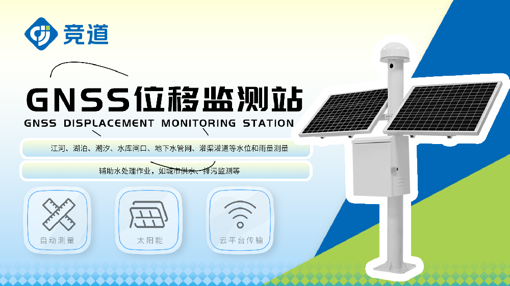 GNSS位移监测站助力大坝安全监测