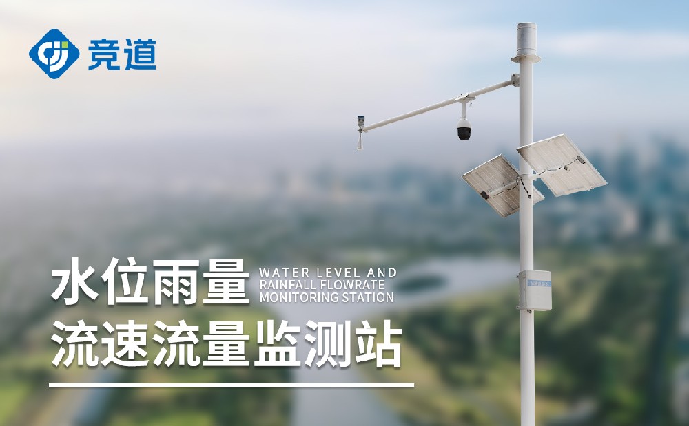 雨量水位监测站——水文百科