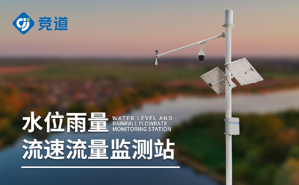 水文监测系统的作用有哪些