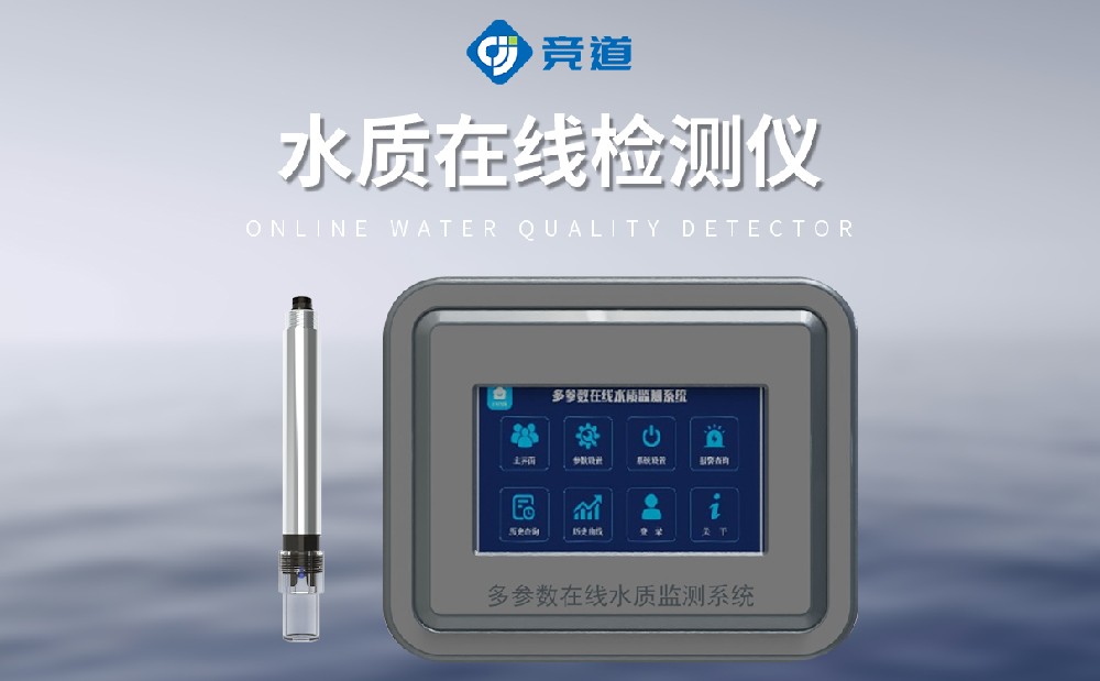 水质叶绿素传感器-产品百科
