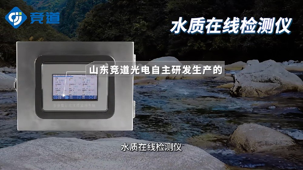 水质在线检测仪可同时测量多种水质参数，