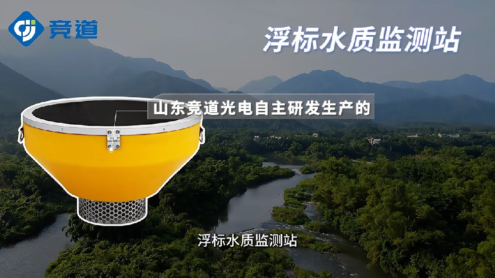 浮标水质分析仪产品特点以及产品