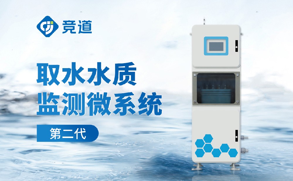 多参数水质在线监测仪产品特点介绍