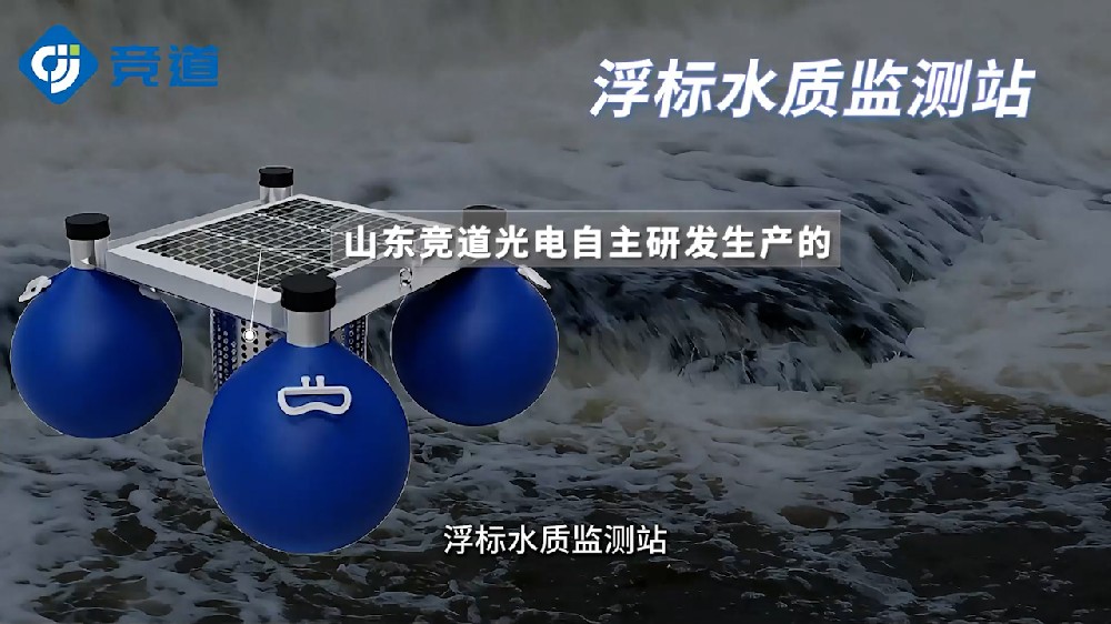 JD-S浮标水质监测站的各项功能介绍