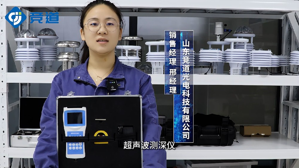 便携式超声波测深仪有哪些特点