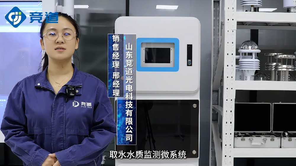 水质在线监测系统