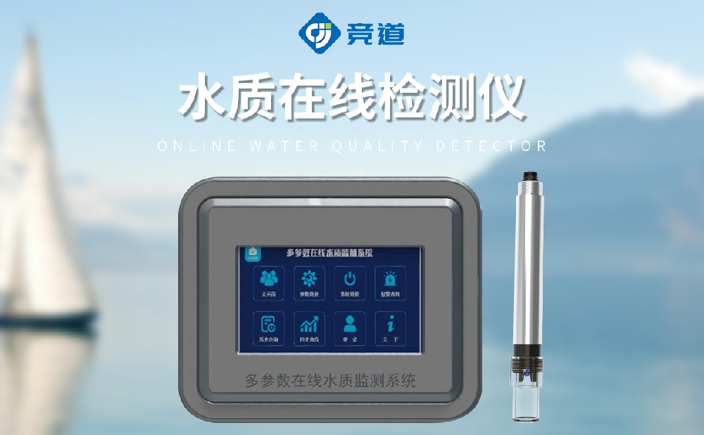 JD-ZS03水温电导率ph在线分析仪-水质百科