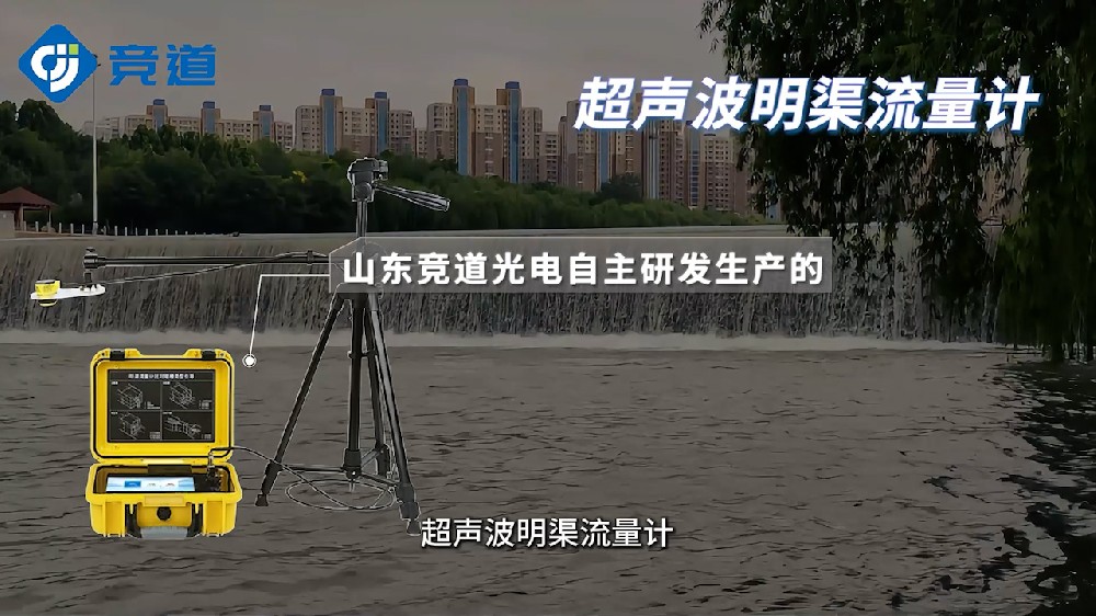 便携式明渠流量计产品特点介绍