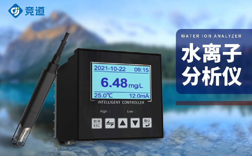 水离子分析仪可检测多种水离子