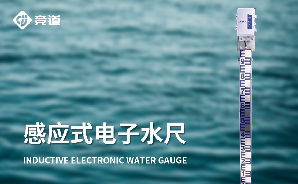 使用电子水尺做好水位监测工作